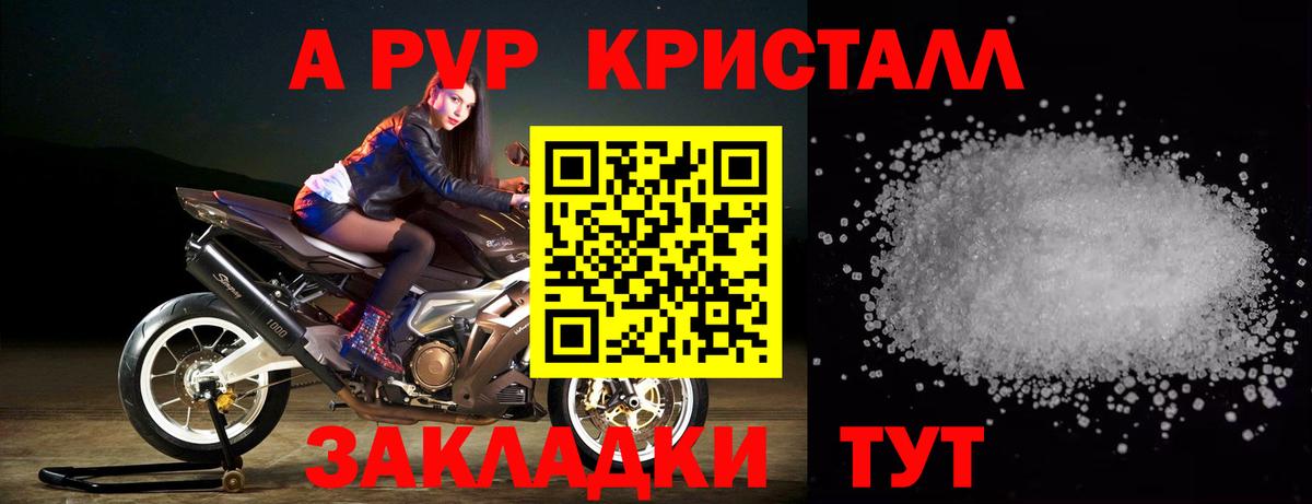 А ПВП кристаллы Надым