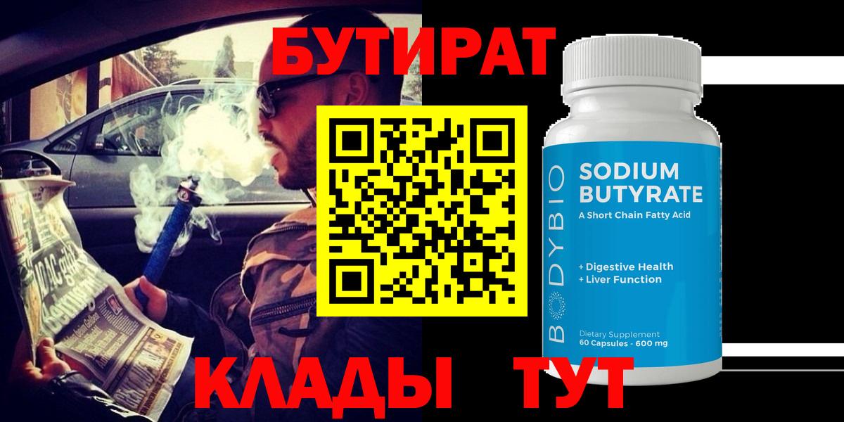 Надым  Бутират жидкий экстази  Бутират  Вход с VPN 