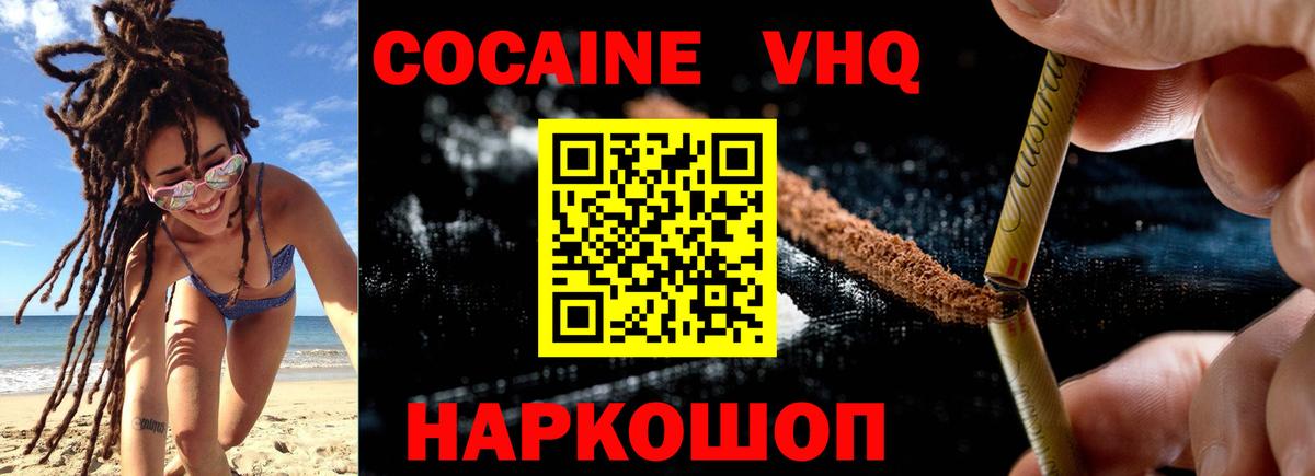 КОКАИН Колумбийский  КОКАИН VHQ  Надым  КОКАИН  Вход с VPN 