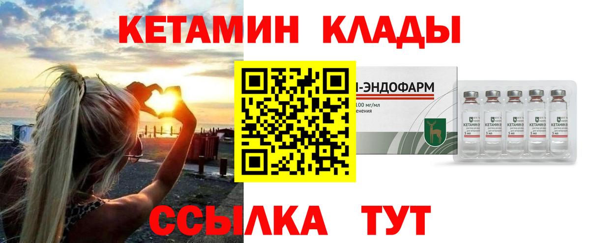 Надым  КЕТАМИН VHQ  Вход с VPN 