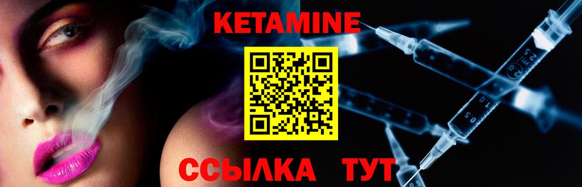 КЕТАМИН VHQ Надым