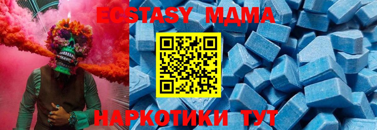 МДМА кристаллы  MDMA кристаллы  MDMA  Вход с VPN  Надым 