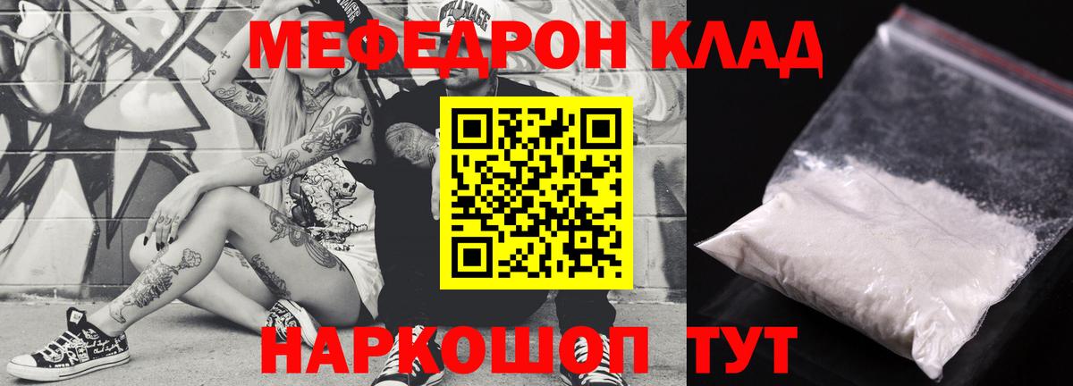 Меф мяу мяу кристаллы Надым