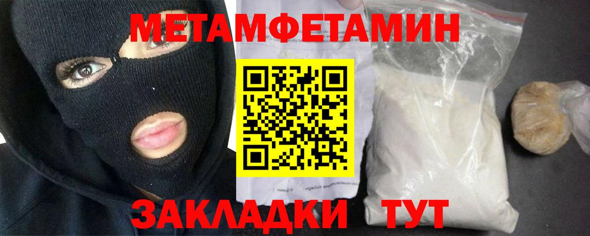 Первитин Methamphetamine Надым