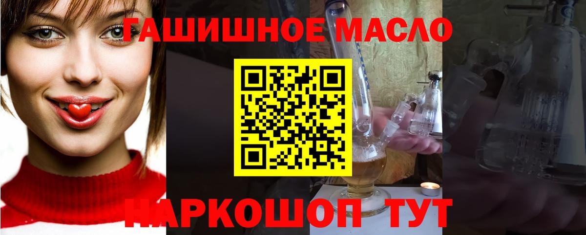 ТГК гашишное масло Надым