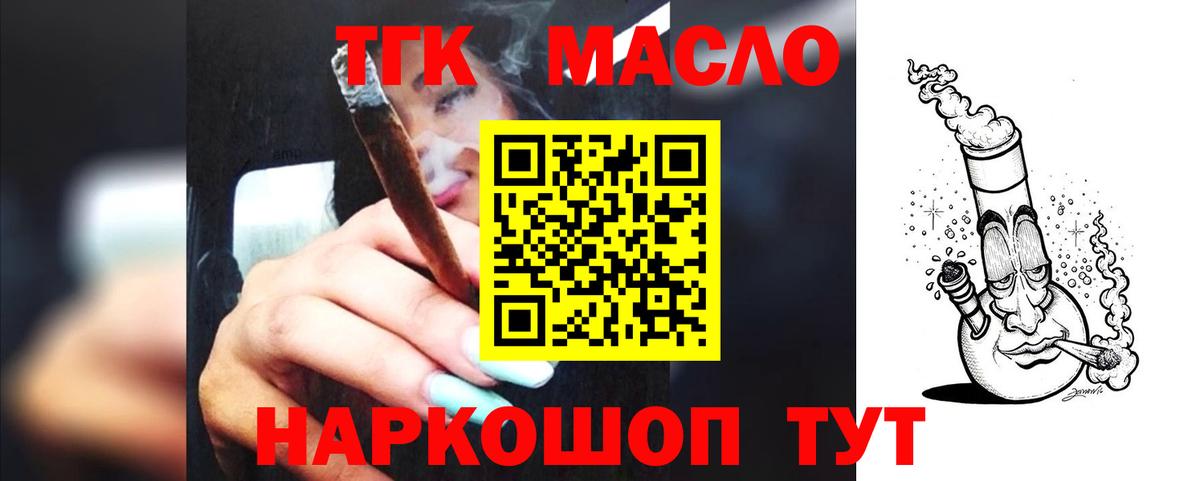 Надым  ТГК вейп с тгк  Вход с VPN  ТГК концентрат 